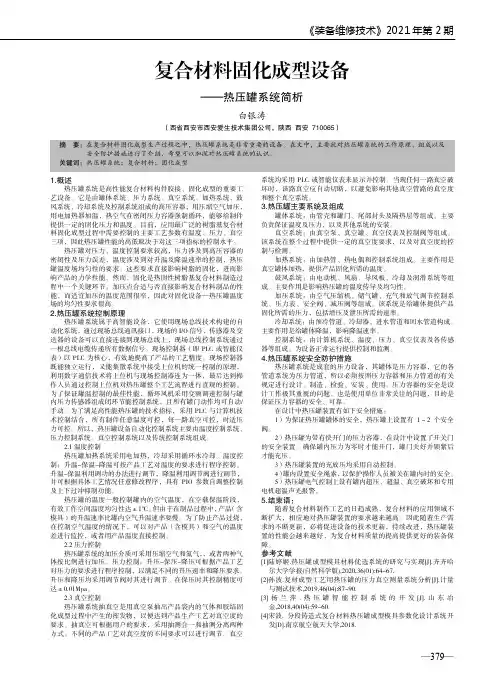 复合材料固化成型设备——热压罐系统简析