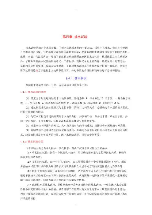 抽水试验规范方法及计算公式