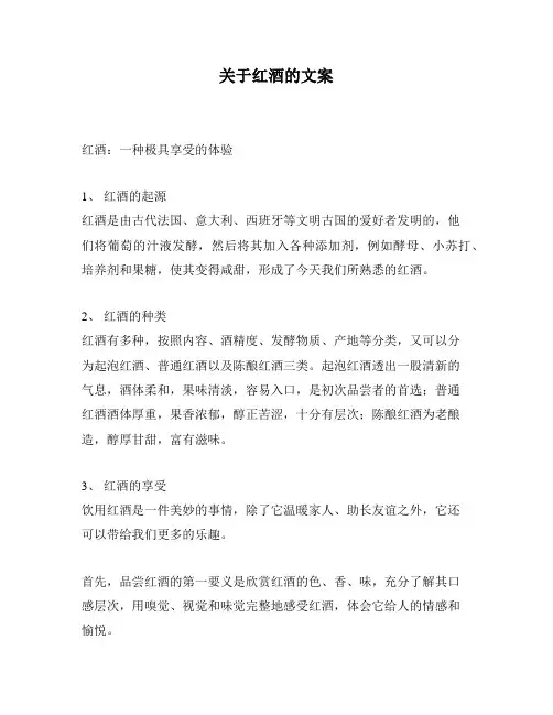 关于红酒的文案
