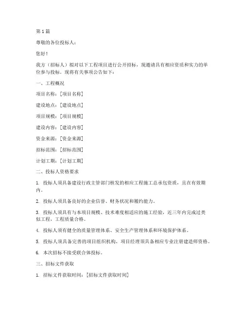 工程施工招标邀请(3篇)