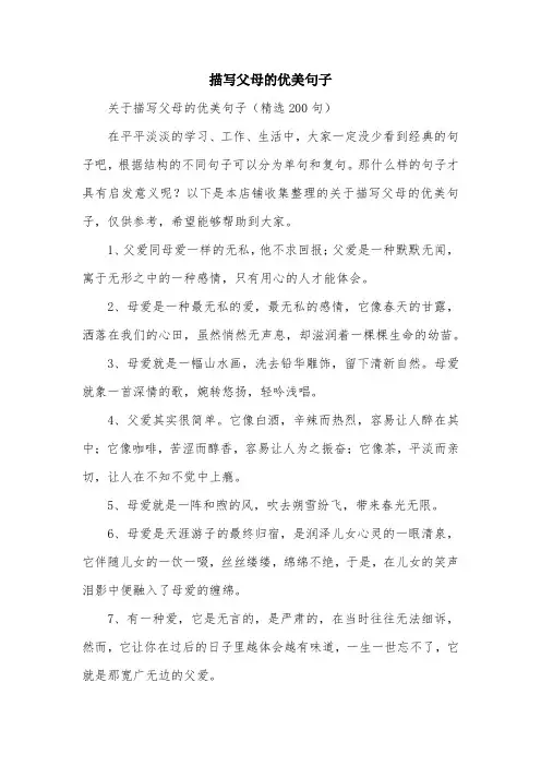 描写父母的优美句子