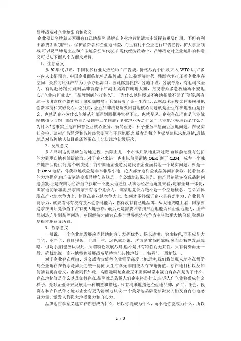 品牌对于企业的意义