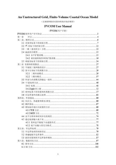 FVCOM使用手册(完整版)