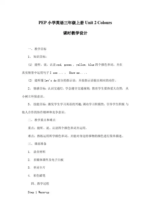 人教PEP版三年级英语上册《Unit2》精品教案教学设计小学优秀公开课9