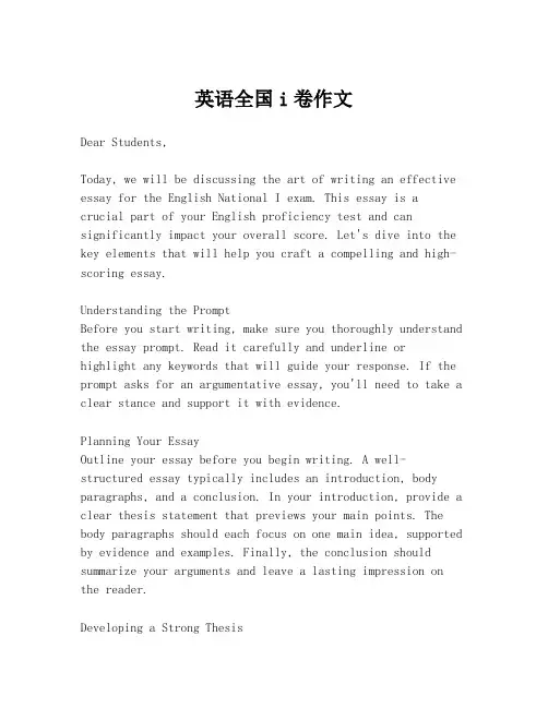 英语全国i卷作文