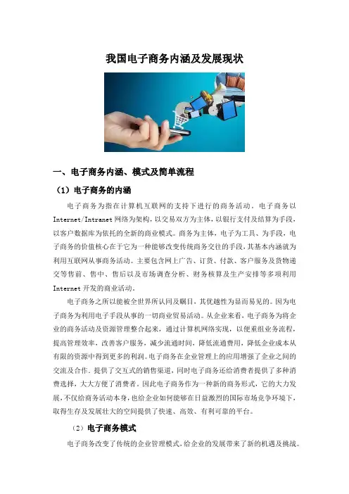 我国电子商务内涵及发展现状