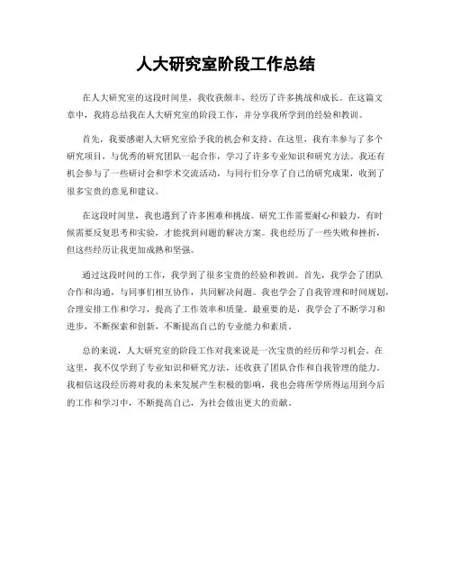 人大研究室阶段工作总结
