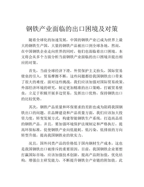 钢铁产业面临的出口困境及对策