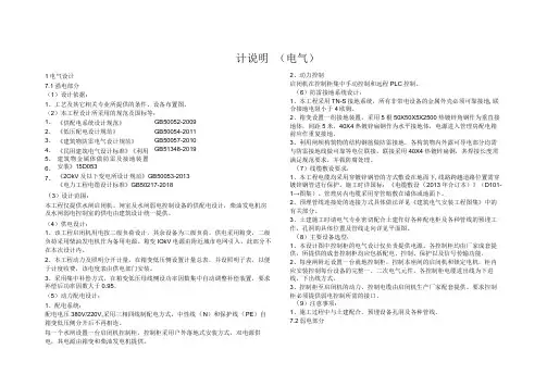 水闸电气供配电设计说明