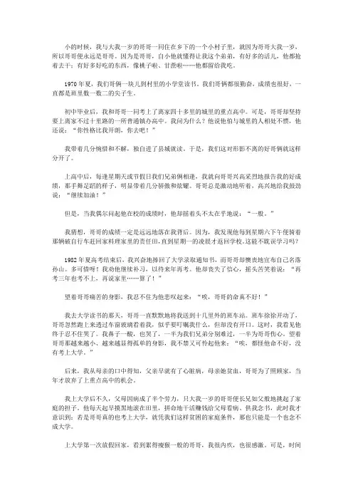 让学生尊老爱幼的故事_我和哥哥的命