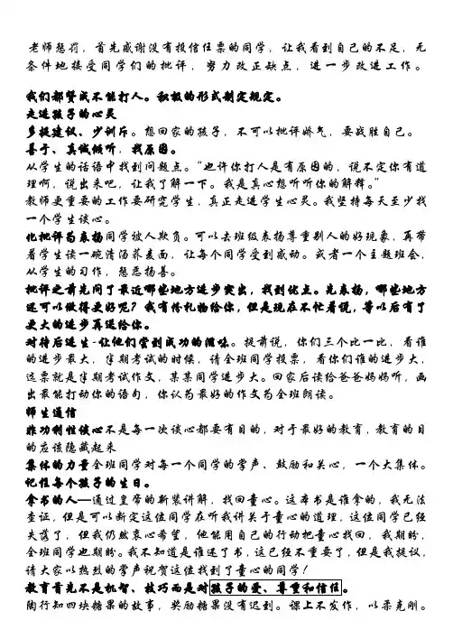 《做最好的班主任》--李镇西编辑版