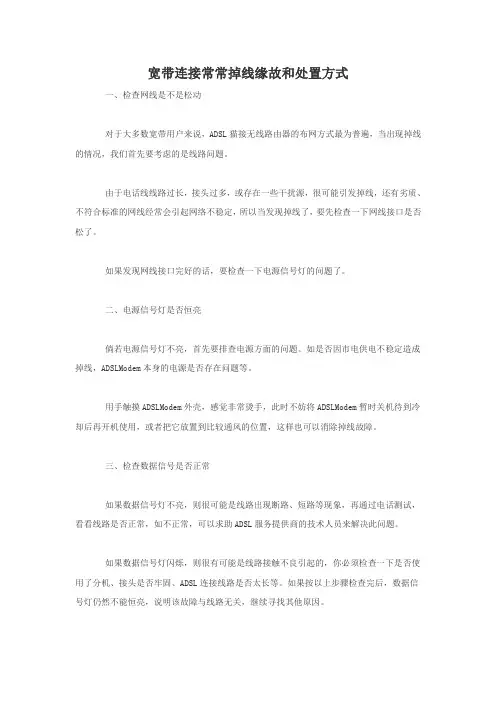 宽带连接常常掉线原因和处置方式