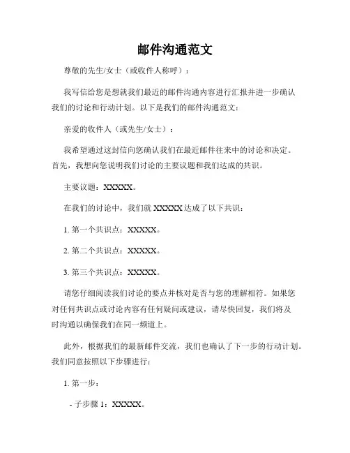 邮件沟通范文