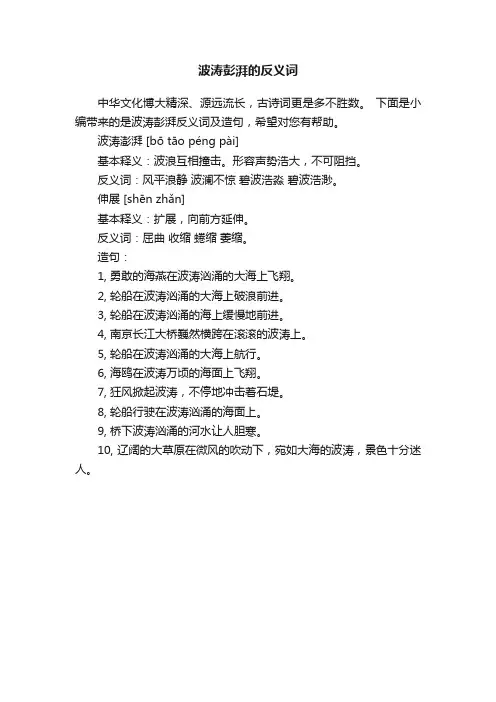 波涛彭湃的反义词