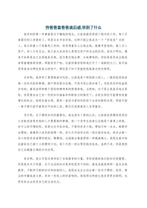 穷爸爸富爸爸读后感,学到了什么