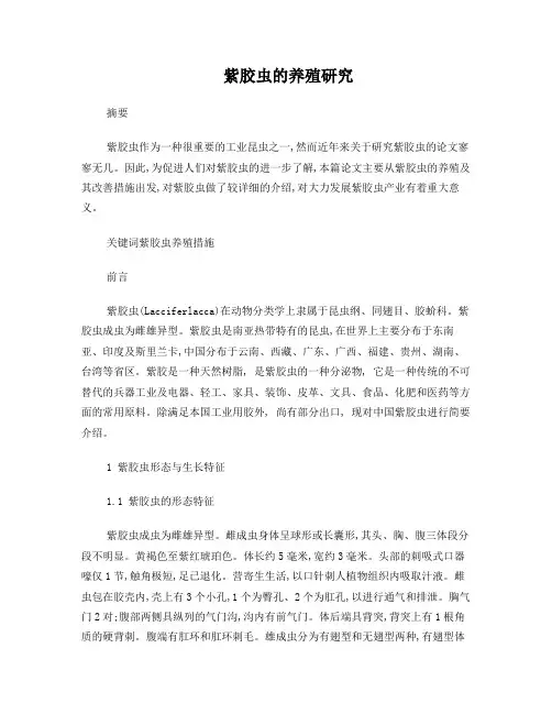 资源昆虫学论文