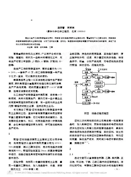 蒸馏_溶剂结晶法从裂解渣油中提取工业萘