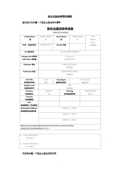 医生出国进修简历模板