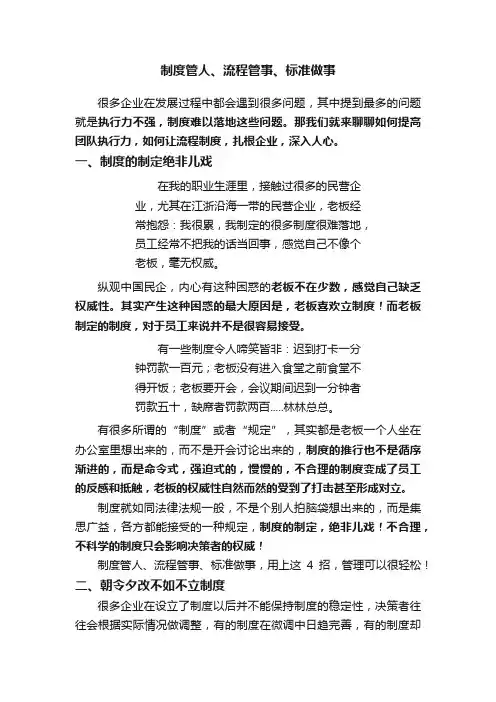 制度管人、流程管事、标准做事