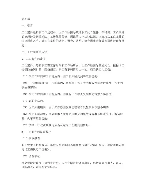 工亡案件法律程序(3篇)