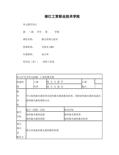 9染料激光器讲解