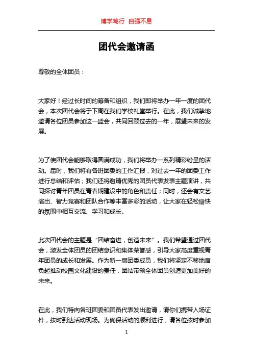 团代会邀请函