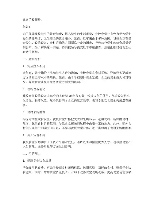 学生食堂伙食费申请报告