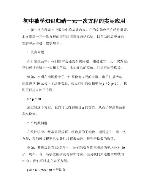 初中数学知识归纳一元一次方程的实际应用