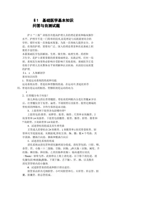 三基基础医学基本知识