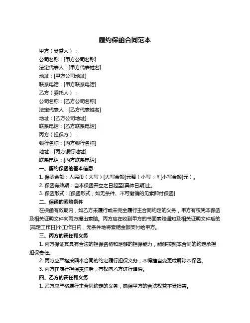 履约保函合同范本