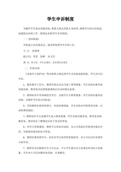 学生申诉制度
