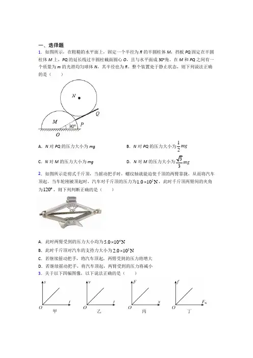 新人教版高中物理必修一第三章《相互作用——力》测试题(包含答案解析)(3)