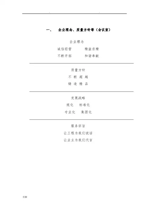 项目部办公室上墙的牌板