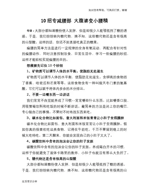 10招专减腰部 大腹婆变小腰精