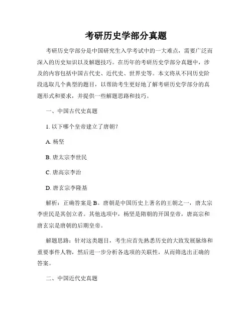 考研历史学部分真题