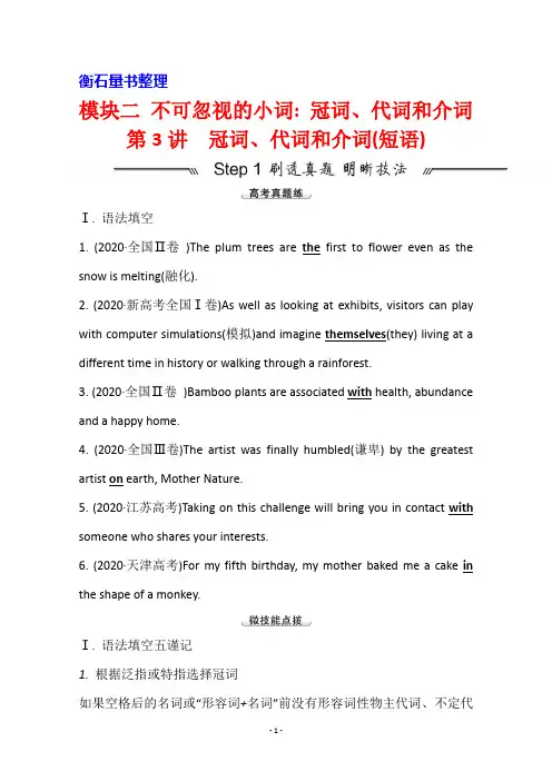 (讲义)模块二第3讲冠词、代词和介词(短语)Word版含解析