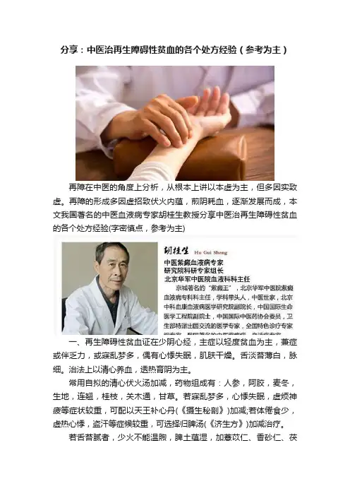 分享：中医治再生障碍性贫血的各个处方经验（参考为主）
