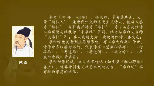 李白诗词赏析PPT作品