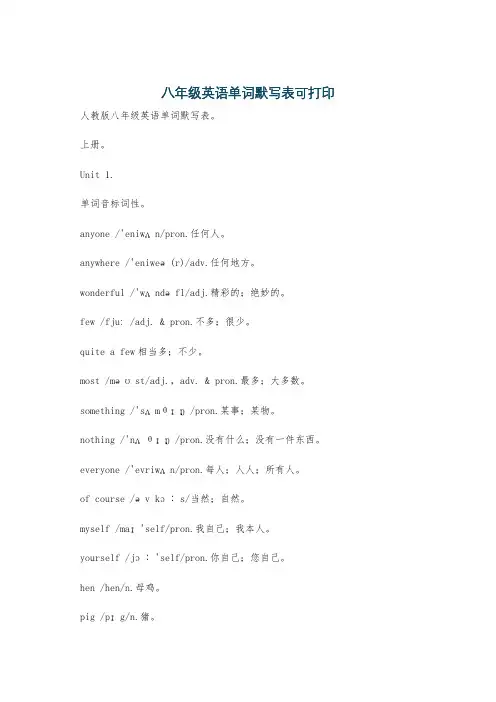 八年级英语单词默写表可打印