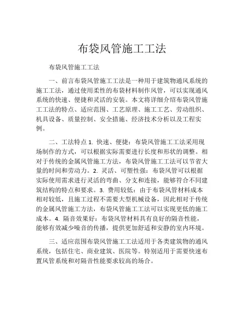 布袋风管施工工法