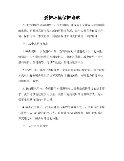 爱护环境保护地球