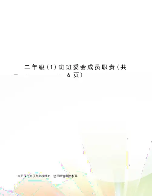 二年级班班委会成员职责