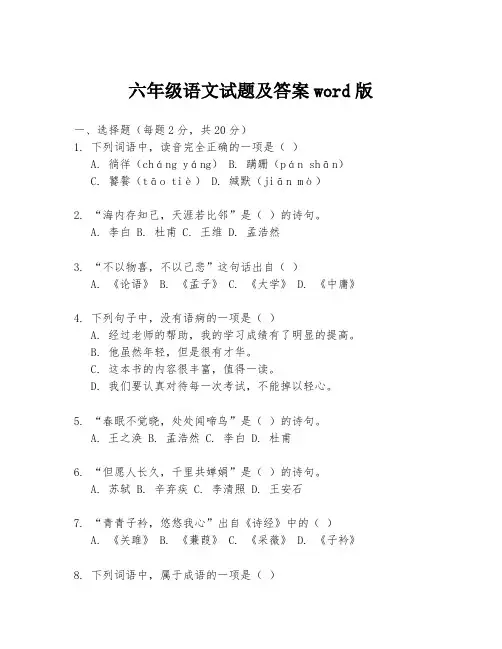 六年级语文试题及答案word版