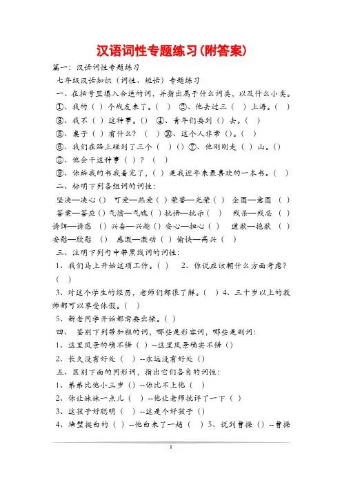 汉语词性专题练习(附答案)