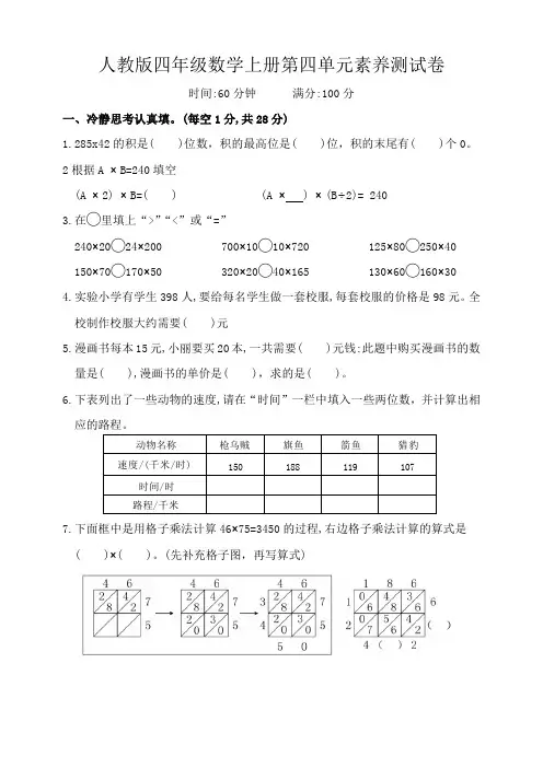 人教版四年级数学上册第四单元素养测试卷