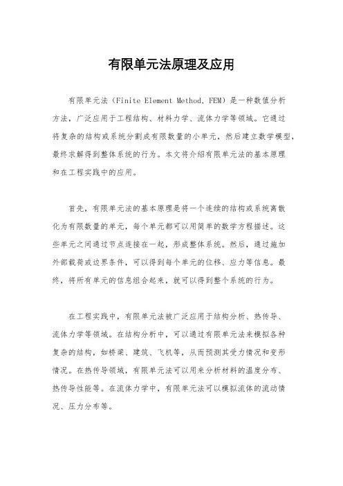 有限单元法原理及应用