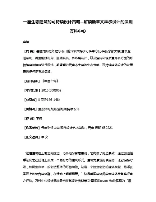 一座生态建筑的可持续设计策略--解读斯蒂文·霍尔设计的深圳万科中心