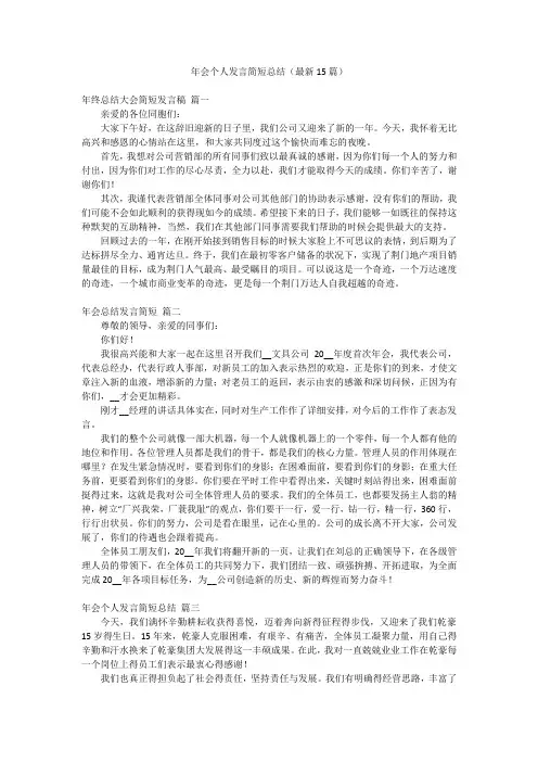 年会个人发言简短总结(最新15篇)