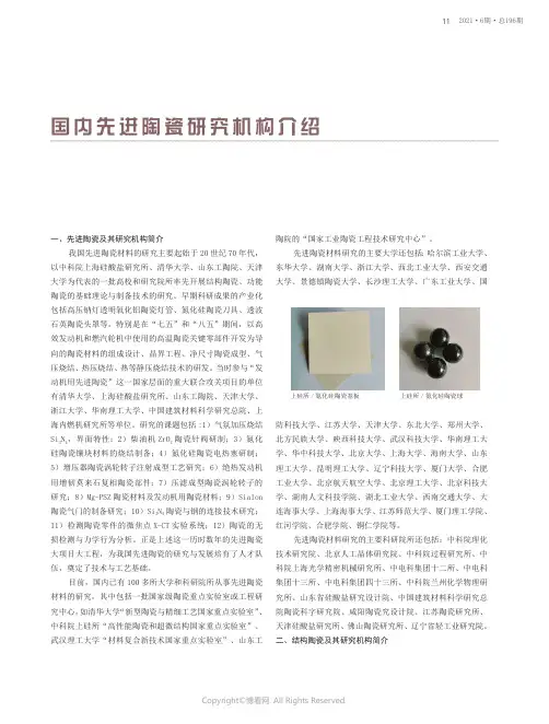 国内先进陶瓷研究机构介绍