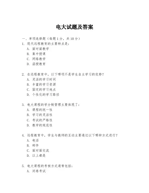 电大试题及答案